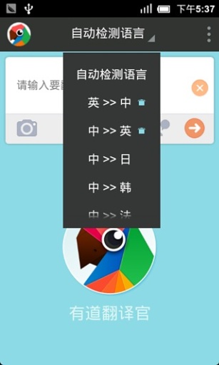 有道翻译官
