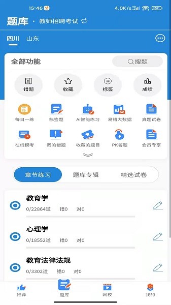 易尚教师招聘app