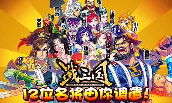 战三国(完美版)