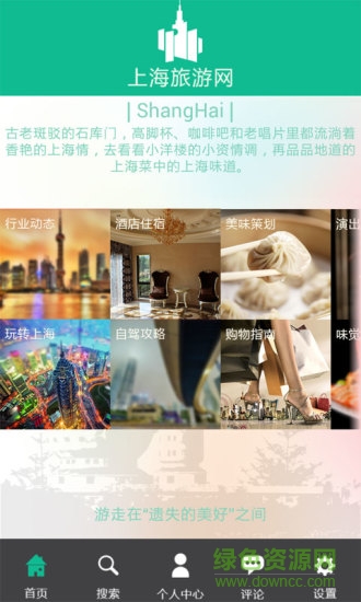 上海旅游网