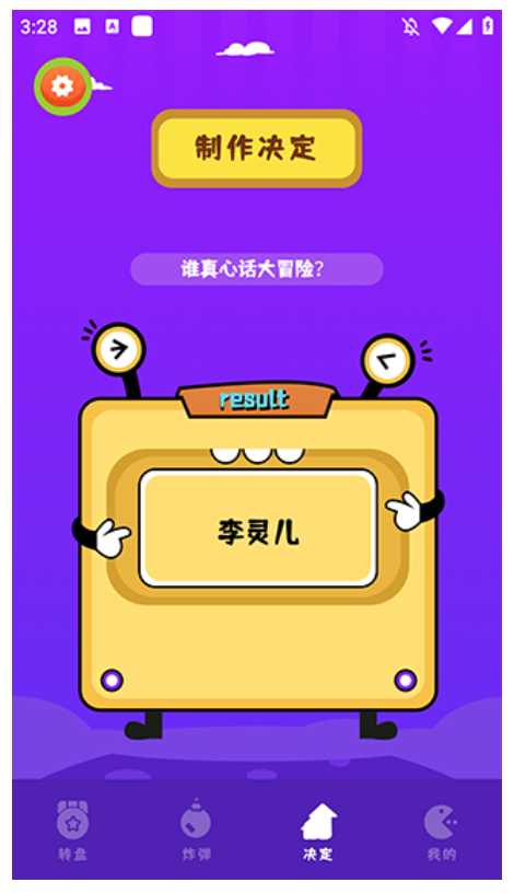 抓阄大冒险