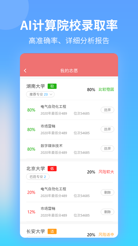 ai高考志愿填报系统
