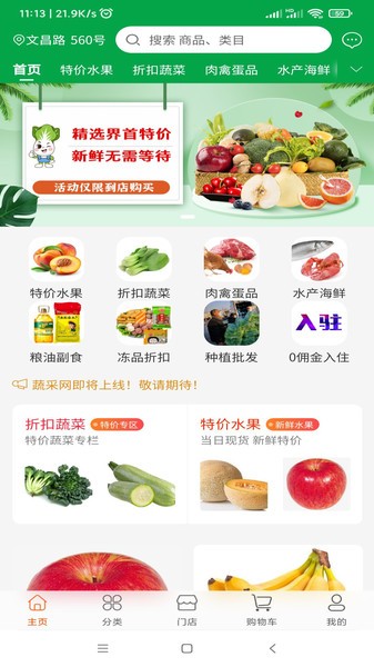 蔬采网平台官方版