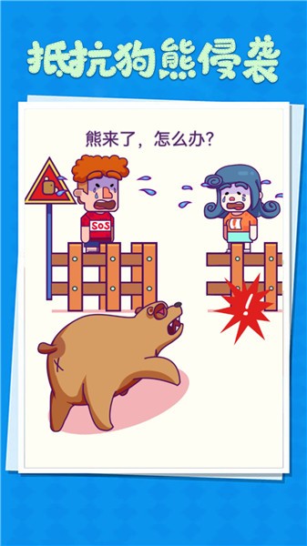 女友整蛊计划