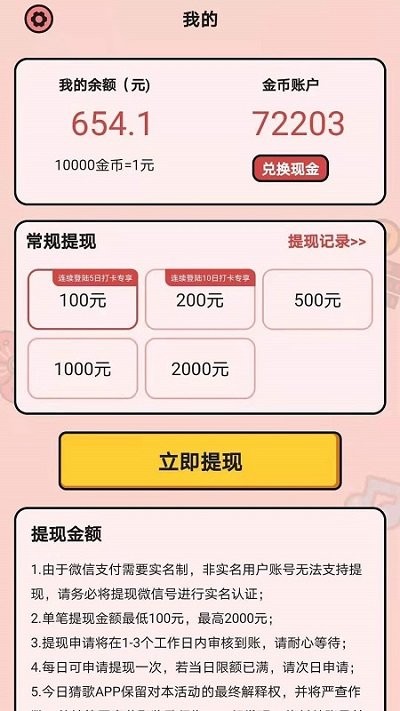 今日猜歌