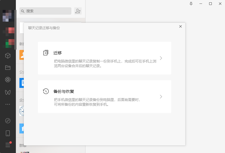 微信win7电脑版