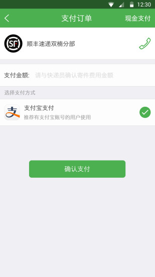 速递易快递员苹果版