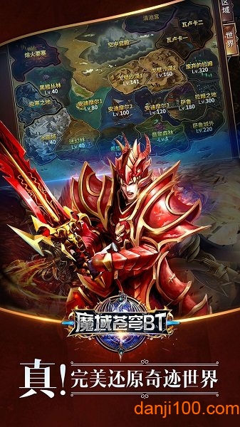 魔域苍穹BT