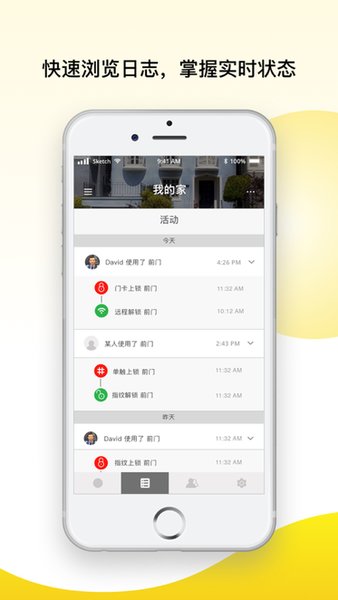 Yale Access智能家居app