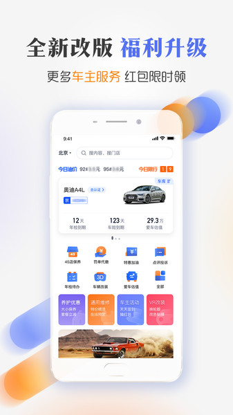 汽车之家车主版