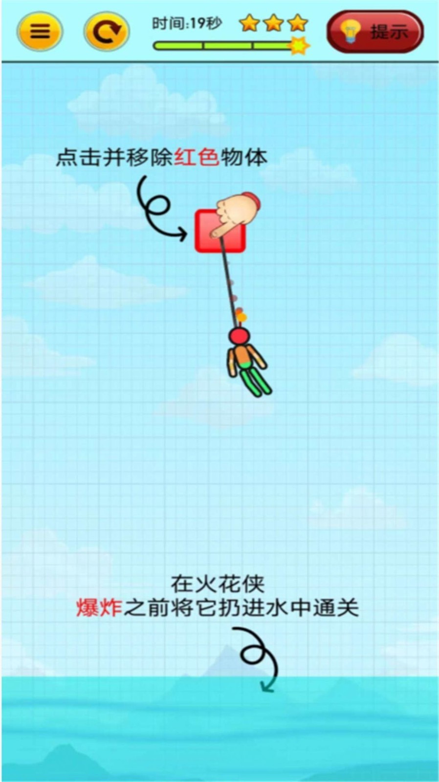 燃烧吧火柴人 燃烧吧火柴人