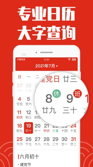 日历大字版app