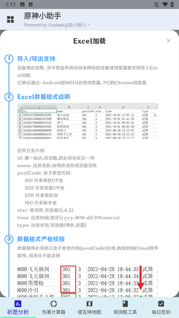 原神小助手 原神小助手