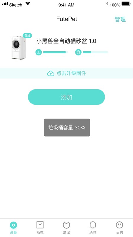 小黑兽自动猫砂盆app