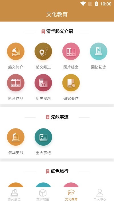 渭华起义纪念馆app
