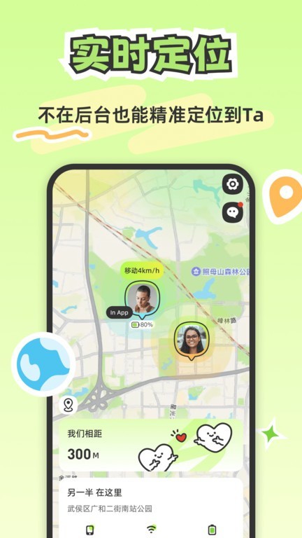 lookus情侣定位软件