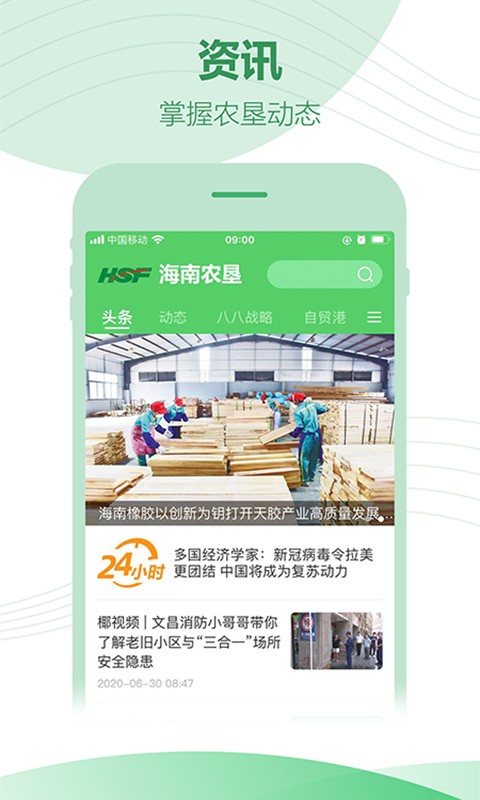 海南农垦 海南农垦