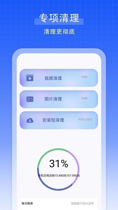 强力手机清理