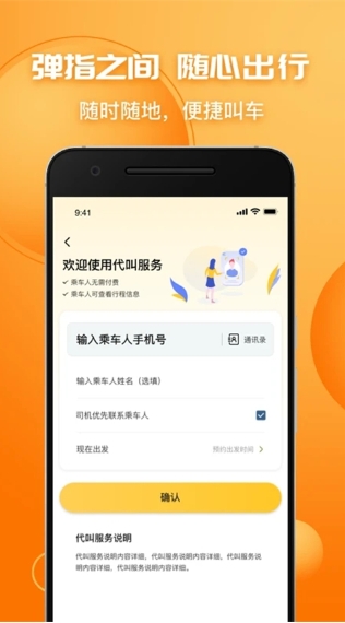 叫了个车司机端