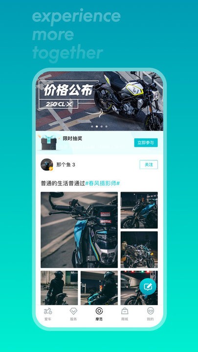cfmoto春风摩托app官方版