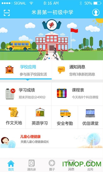优课优信app最新版