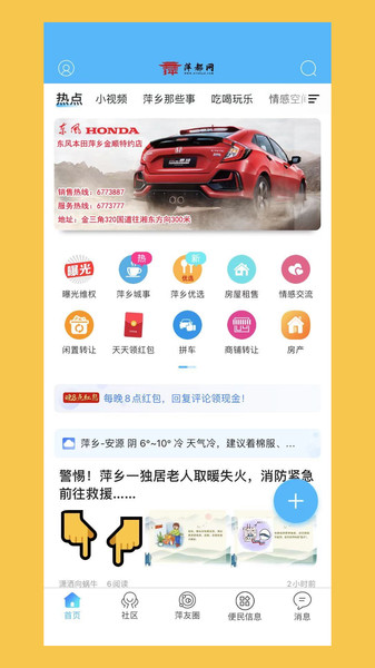 萍都网app