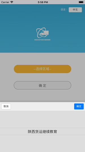 陕西普货继续教育appios版