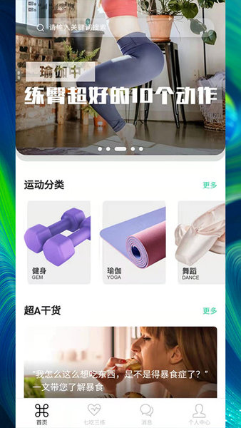 律动康健最新版