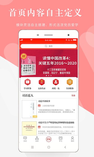 翼党建手机客户端