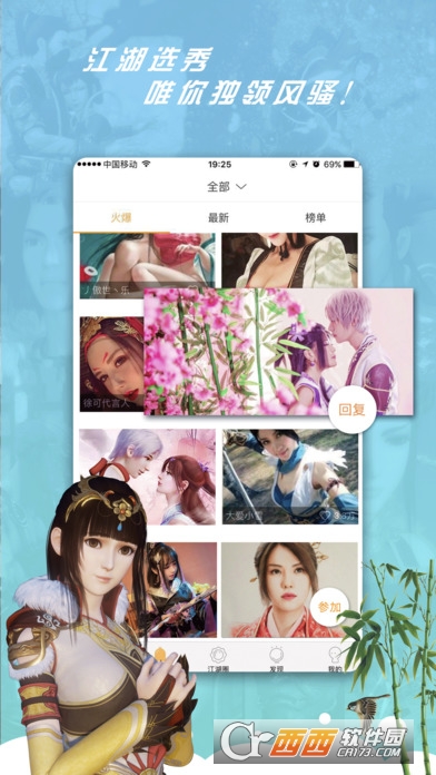画江湖