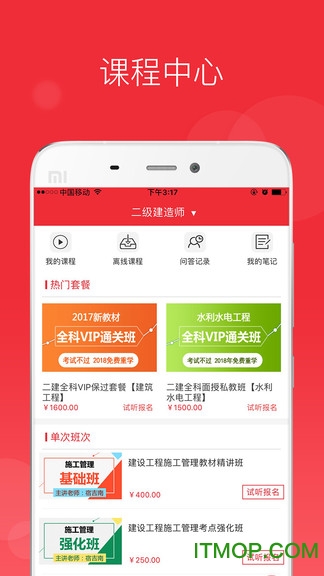 中华考试网校