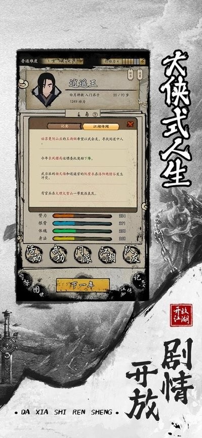 大侠式人生2游戏