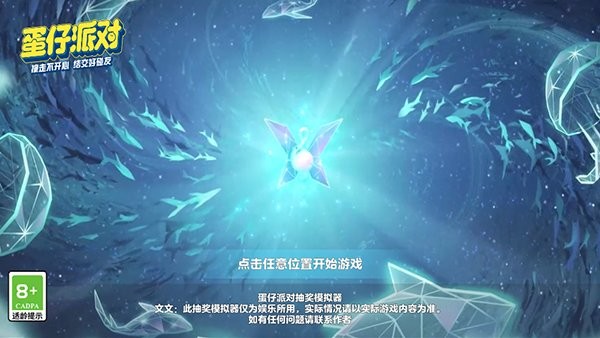 蛋仔派对免费抽盲盒模拟器(蛋仔派对抽奖模拟器)