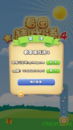 看图猜成语