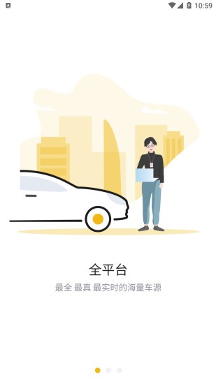 车商网行业版app
