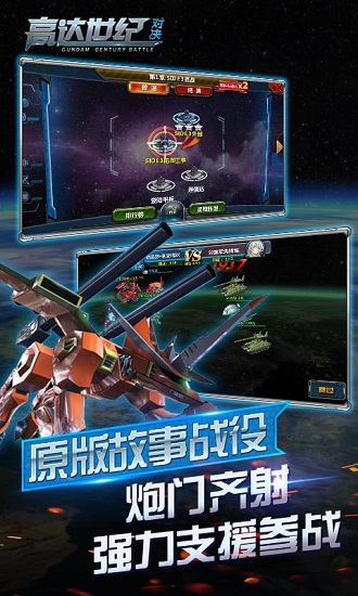 高达世纪：对决