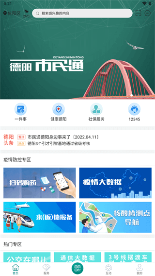 我的德阳