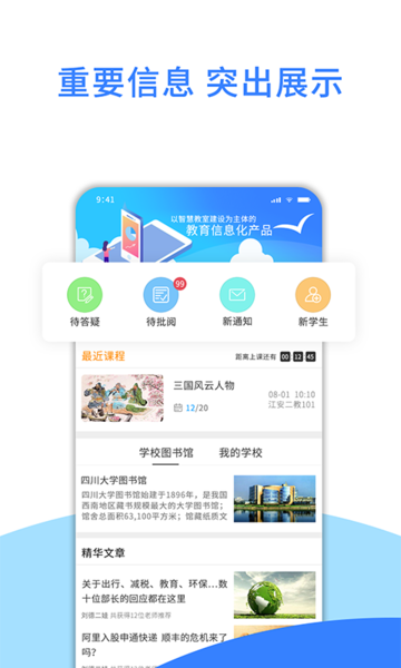 爱课堂教学版
