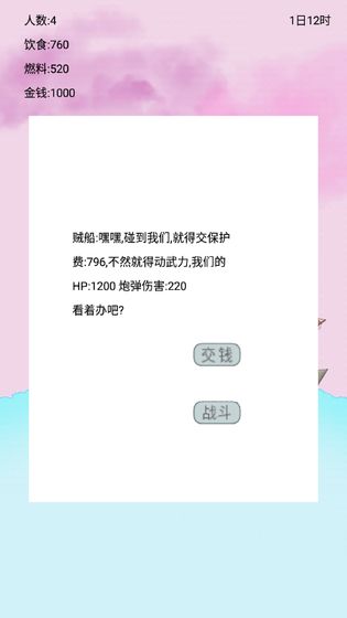 船 生存