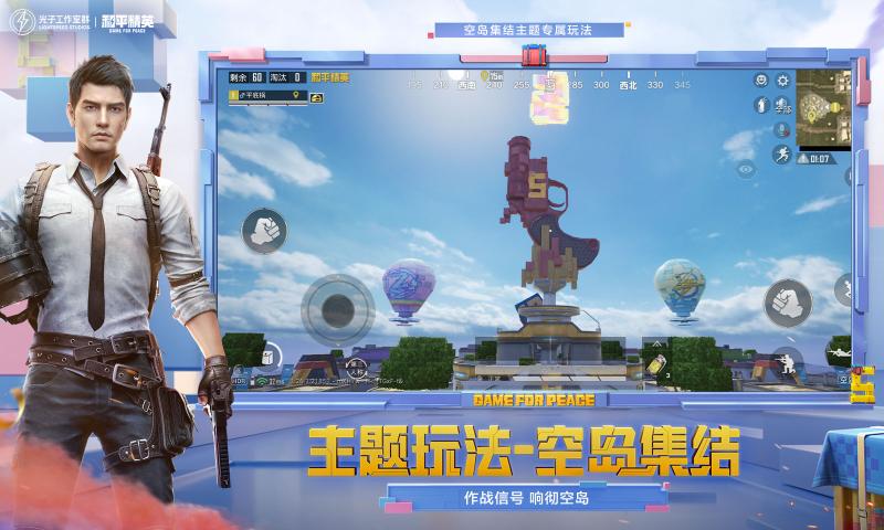 2024和平精英体验服最新版