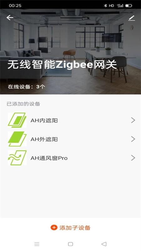 ActiveHouse智能家居
