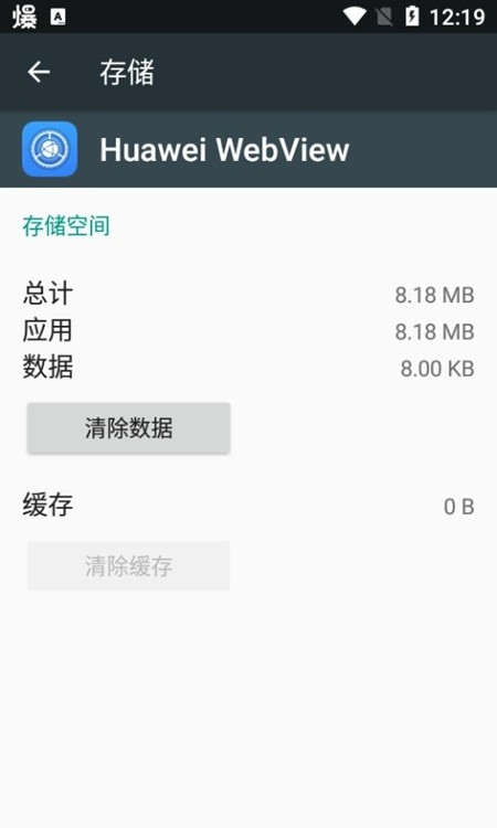 华为Huawei WebView最新版