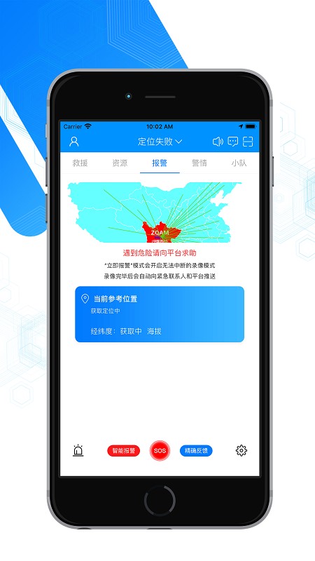 紧急救援软件