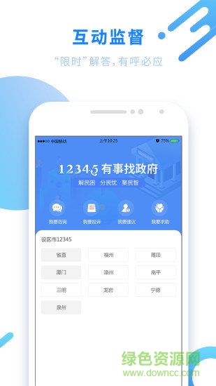 闽政通