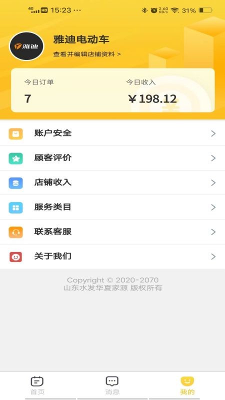 菠萝来电维修端手机版