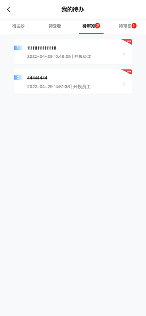 开投OA移动协同办公