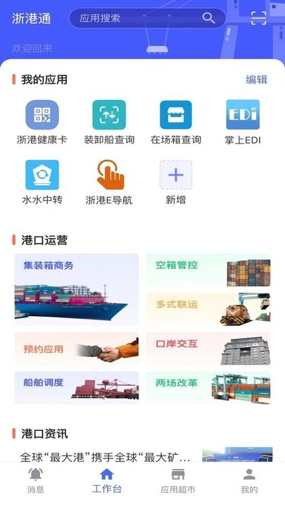 浙江海港集团浙港通官方平台