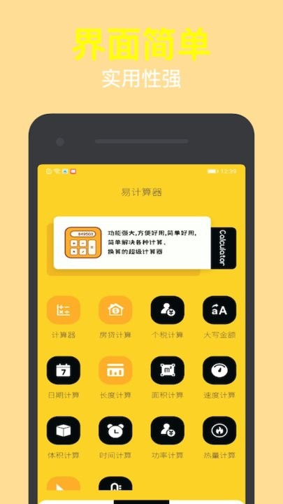 简洁计算器