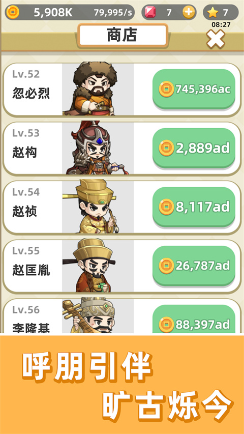 成语群英传