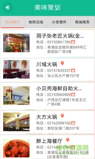 上海旅游网